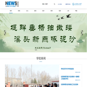 山东理工大学新闻网