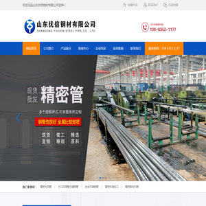 山东优信钢材有限公司