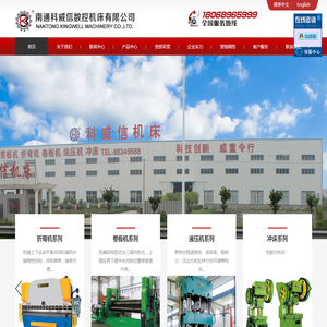 南通科威信数控机床有限公司