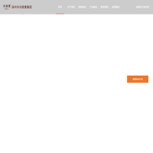 深圳市诗碧曼集团