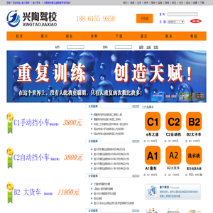 宜兴市兴陶驾校黄玉斌教练学车网站18861559858