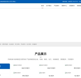 江苏天南铝材锻造有限公司