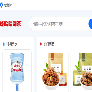 娃哈哈到家