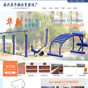 篮球架,足球门,户外健身器材,铝合金道牙,体操垫,柔道垫