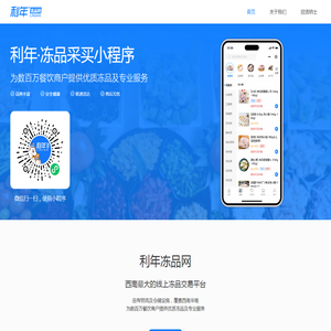 利年冻品网