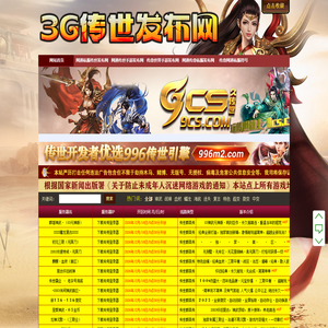3G传世手游发布网,传奇世界手游发布网,新开网通传奇私服,网通私服