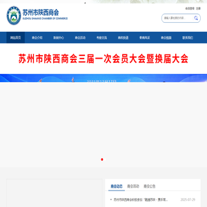 苏州市陕西商会