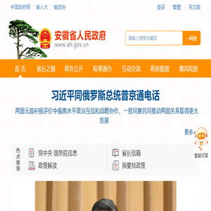 安徽省人民政府