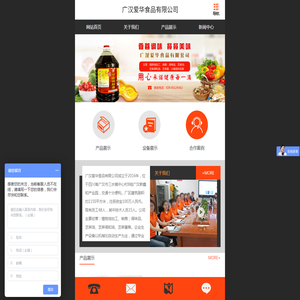 广汉爱华食品有限公司