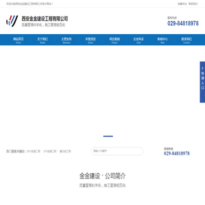 西安金金建设工程有限公司