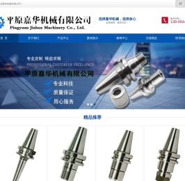 平原嘉华机械有限公司