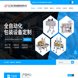 江门包装设备