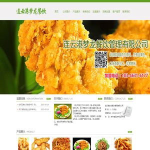 连云港梦龙餐饮管理有限公司,淮安鸡柳哪家好吃