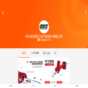 杭州吴贵敏工业产品设计有限公司