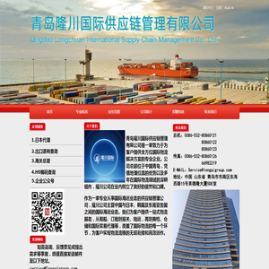 青岛隆川国际供应链管理有限公司