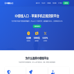 ID借钱入口