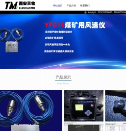 西安天牧仪器仪表有限公司