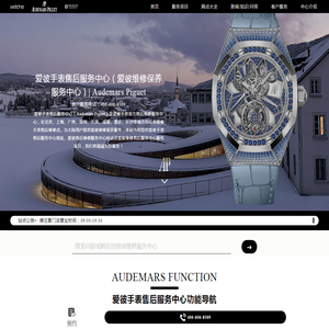 爱彼手表售后服务中心（爱彼维修保养服务中心）