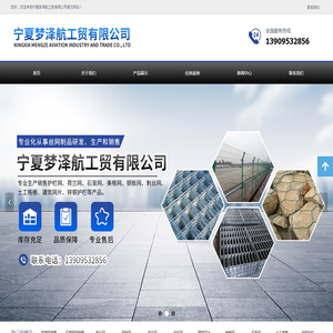 宁夏梦泽航工贸丨宁夏石笼网厂家丨银川护栏网厂家丨宁夏丝网护栏厂家