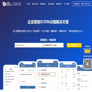 点镜scrm_企业微信会话存档-微信营销软件-crm系统-点镜-赛尔斯网络