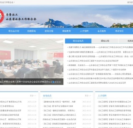 山东省社会工作联合会