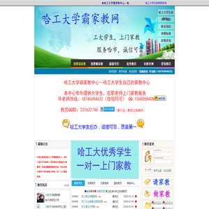 【哈工大家教中心】哈尔滨家教信息网