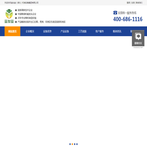 益加益（湖北）机械设备集团有限公司