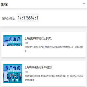 上海落户【人才引进