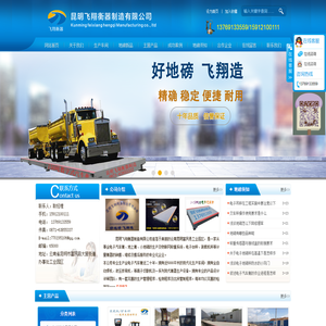 昆明飞翔衡器制造有限公司