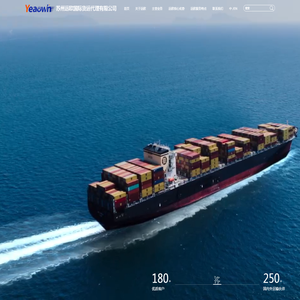 苏州远欧国际货运代理有限公司