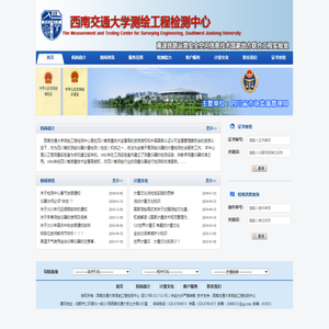 西南交通大学测绘工程检测中心