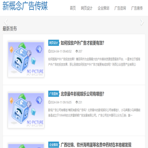 获嘉县新概念广告传媒有限公司