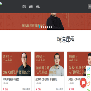 六品书院在线书法国画教育平台