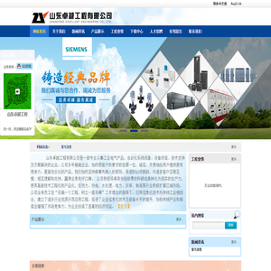 山东卓越工程有限公司,西门子家庭采暖控制产品,西门子,自动化,无人值守