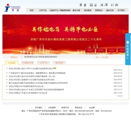 广州市天剑计算机系统工程有限公司