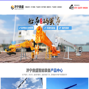 船吊,船用吊机,克令吊厂家,济宁鼎盛
