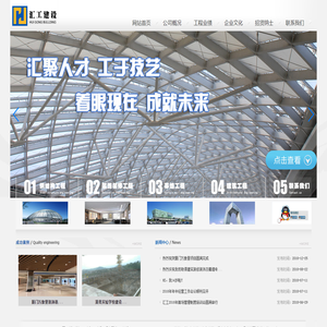 四川汇工建设工程有限公司