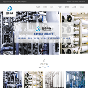 普泰环能环境工程（烟台）有限公司