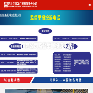四川兴事发门窗有限责任公司