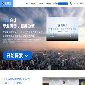 广东信业会计事务管理有限公司