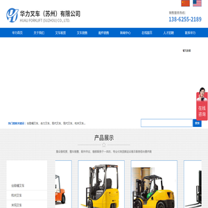 华力叉车
