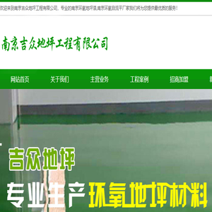 南京环氧防静电地坪