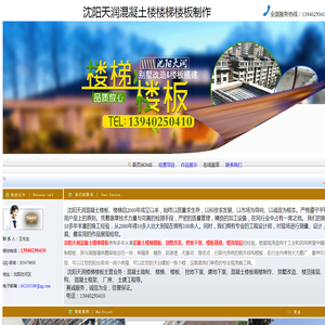 沈阳混凝土楼梯楼板