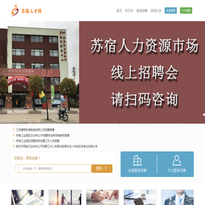 苏宿人才网