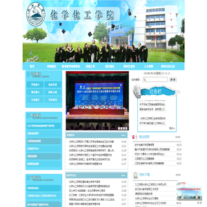 化学化工学院