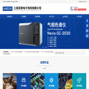 上海范泰电子科技有限公司