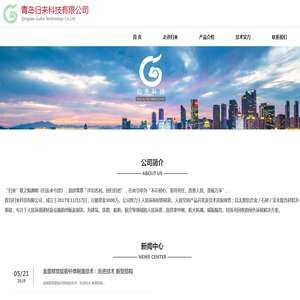 青岛归来科技有限公司