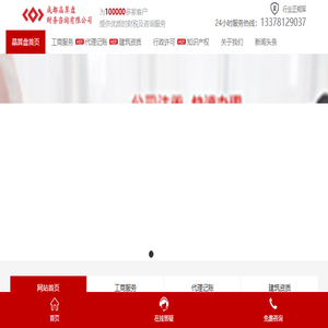 成都公司注册