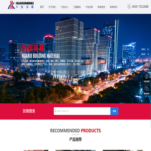 聊城华瑞建材科技有限公司