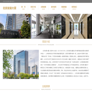 北京发展大厦